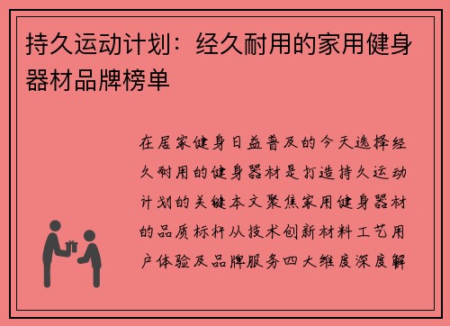 持久运动计划：经久耐用的家用健身器材品牌榜单