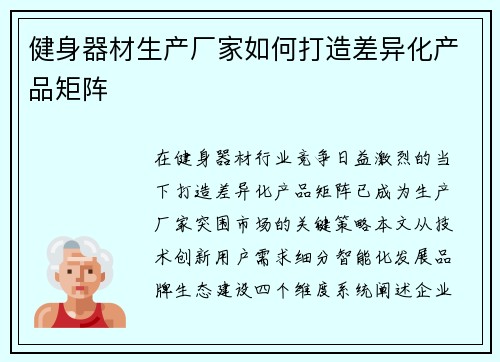 健身器材生产厂家如何打造差异化产品矩阵