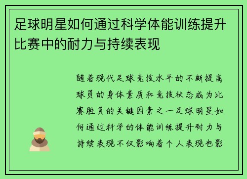 足球明星如何通过科学体能训练提升比赛中的耐力与持续表现