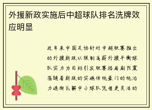 外援新政实施后中超球队排名洗牌效应明显
