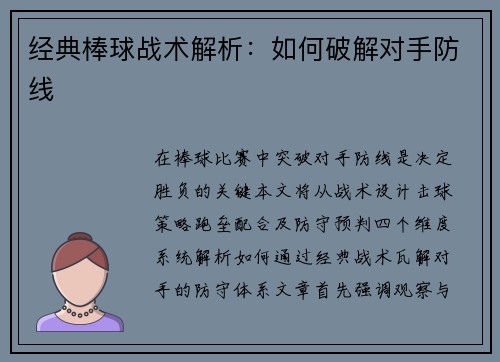 经典棒球战术解析：如何破解对手防线