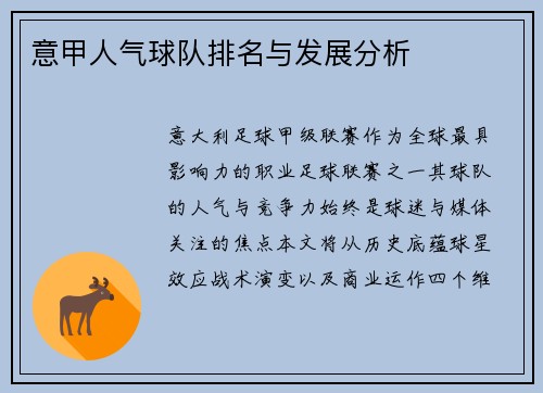意甲人气球队排名与发展分析