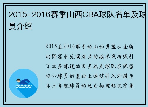 2015-2016赛季山西CBA球队名单及球员介绍