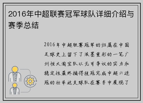 2016年中超联赛冠军球队详细介绍与赛季总结