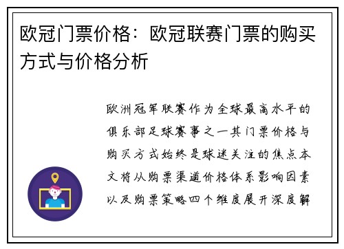 欧冠门票价格：欧冠联赛门票的购买方式与价格分析